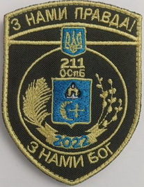 211 осб.jpg