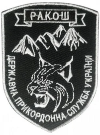 Ракош.png