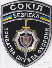 ЧОП Сокіл.jpg