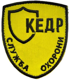 ЧОП Кедр.png