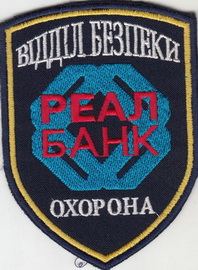 ЧОП Реал-Банк.jpg