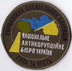 НАБУ УСО+.jpg