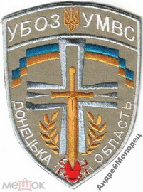 УБОЗ.jpg