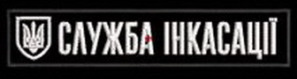 Інкасація ПСІ 1 г1.jpg