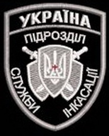 Інкасація ПСІ 1.jpg
