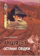 kliashtorna_aktsija_51.jpg