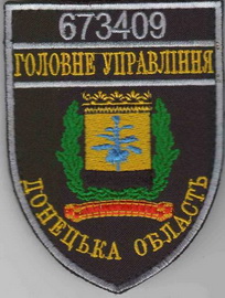 ГУ Донецьк.jpg