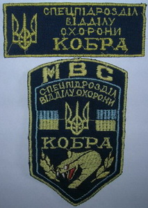 сп ВО Кобра.jpg
