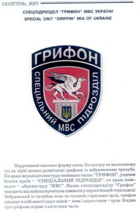 сп Грифон 0.jpg