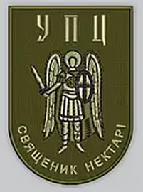 УПЦ СН.png