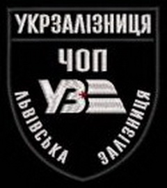 УЗ ЛЗ 2 Чоп.jpg