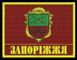 Запоріжжя п.jpg