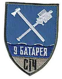 9 батр Січ.png