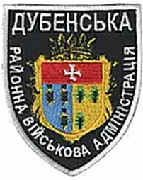 РВА Дубно.jpg