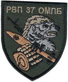 37 омпб_рвп.jpg