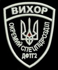 дф2 Вихор.jpg