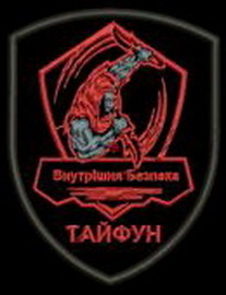 Тайфун ВБ.jpg