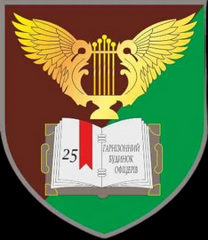 25 ГБО.png