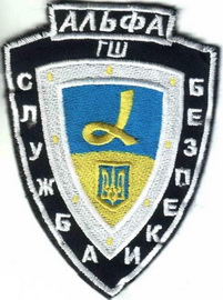Альфа ГШ СБ.jpg