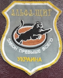 Альфа-щит.jpg