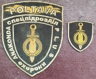 Анаконда СПО Полтава.jpg