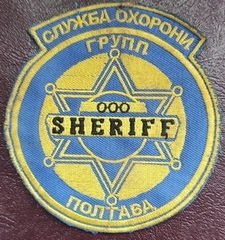 Шериф СО Полтава.jpg