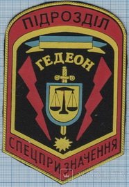 Гедеон ПСП.jpg