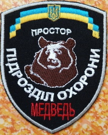 Медведь ПО.jpg