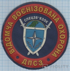 ДПСЗ ВВО.jpg