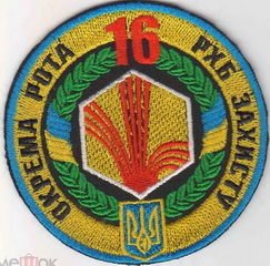 30_16 ор РХБЗ.jpg