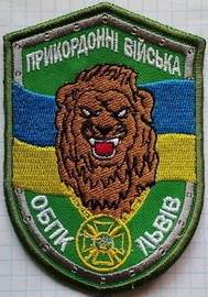 ОБПК Львів.jpg