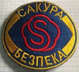 Сакура Б.jpg
