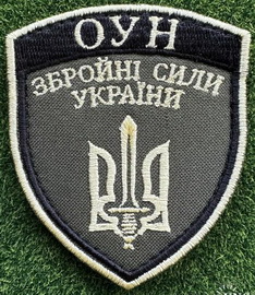 ОУН.jpg