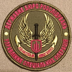 ДБР УСО.jpg