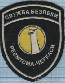 Реємтсма СБ Черкаси.jpg