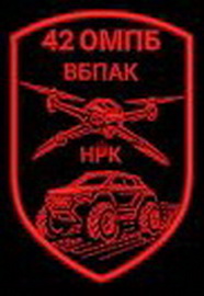 42 омпб_бпс.jpg