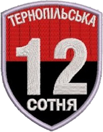 12 с Тернопіль.png