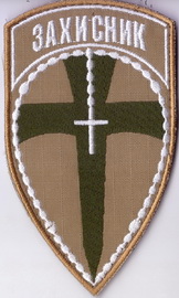 Захисник+.jpg