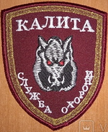 Калита СО.jpg