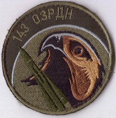 143 озрдн+.jpg