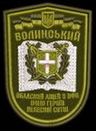 ВЛ Волинь.jpg