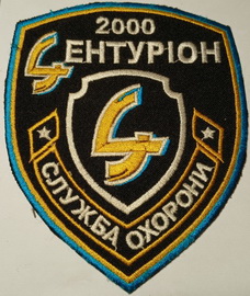 Центуріон 2000.jpg