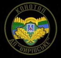 ДП Вирівське Конотоп.jpg