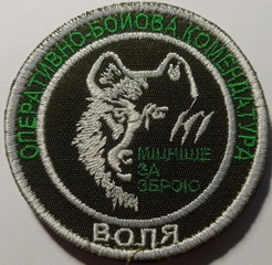 ОБПК Воля.jpg