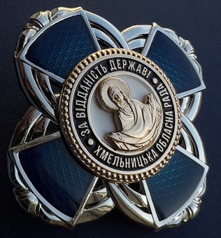 Відзнака Хмельницької обласної Ради 28.01.26-зм.jpg