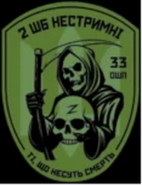 33 ошп_2шб.png