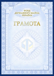 грамотаФДМ.jpg