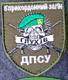 5 пз Глухів.jpg