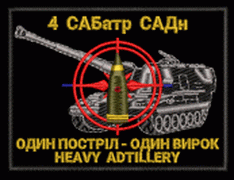 5_садн 4батр.gif