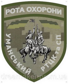 ро Умань РТЦК.jpg